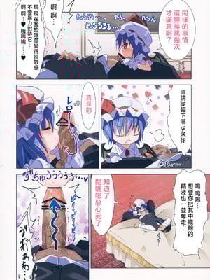 (C84) [TRICK&TREAT (よろず)] エロおしくらまんじゅう2 (東方Project)｜色情推推乐游戏 2 [明稿昨拖漢化組]_047_iboi