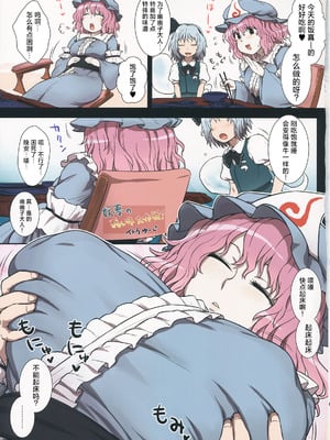 (C84) [TRICK&TREAT (よろず)] エロおしくらまんじゅう2 (東方Project)｜色情推推乐游戏 2 [明稿昨拖漢化組]_090_fqtx