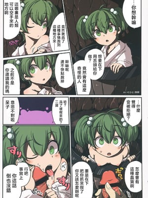 (C84) [TRICK&TREAT (よろず)] エロおしくらまんじゅう2 (東方Project)｜色情推推乐游戏 2 [明稿昨拖漢化組]_114_xisf