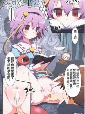 (C84) [TRICK&TREAT (よろず)] エロおしくらまんじゅう2 (東方Project)｜色情推推乐游戏 2 [明稿昨拖漢化組]_140_dtng