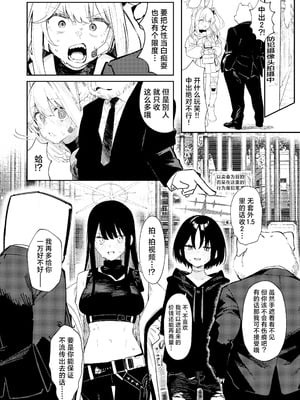 [かわいそうなのは抜ける (ヌケル)] We Were Bought. 私たちは買われた。 (ブルーアーカイブ)｜我们被买下了 [DL版] [角都九阳个人汉化]_26_sptb