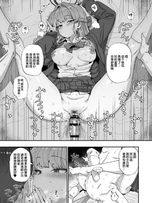 [ひかげもん (てんぴぼし)] アスナ&トキとセックスしないと出られない部屋 (ブルーアーカイブ)｜要是不跟明日奈与时做爱的话就无法出去的房间 [欶澜汉化组] [DL版]_13_vlss