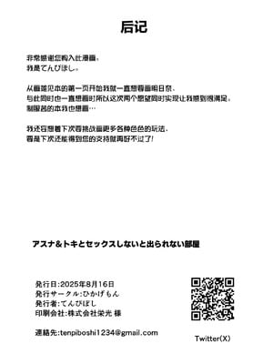 [ひかげもん (てんぴぼし)] アスナ&トキとセックスしないと出られない部屋 (ブルーアーカイブ)｜要是不跟明日奈与时做爱的话就无法出去的房间 [欶澜汉化组] [DL版]_34_skbf