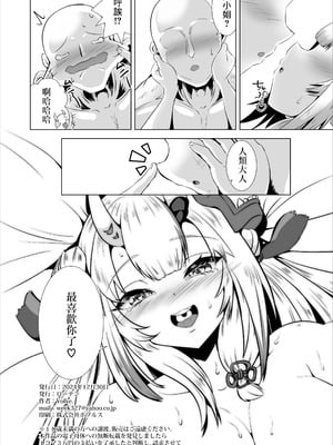 [ローテン (Volke.)] 察してほしいな、余の気持ち (百鬼あやめ) [中国翻訳] [DL版]_17_afsi