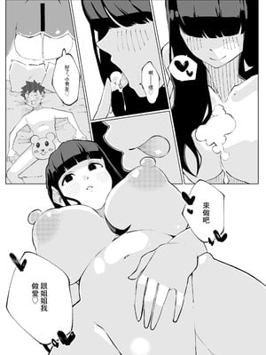 [寝床で二度寝 (なしを。)] 姉妹の甘い穴比べ｜姐妹倆的甜蜜小穴對決 [中国翻訳]_40_oknx