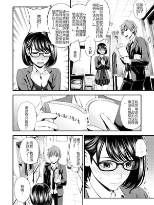 [鈴木ひのみ] 不器用だってイイよね？[中国翻訳] [DL版]_26_ambr