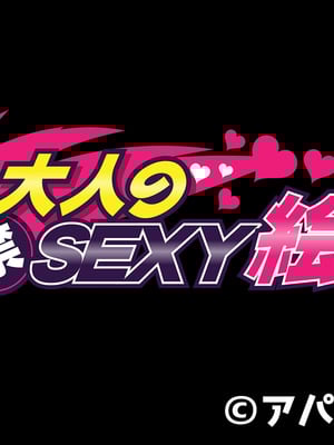 [どろっぷす! (大人のSEXY絵本)] 母娘3P妊活エッチ ～セックス指導でハメまくりナカ良し家庭～_142_jpsw