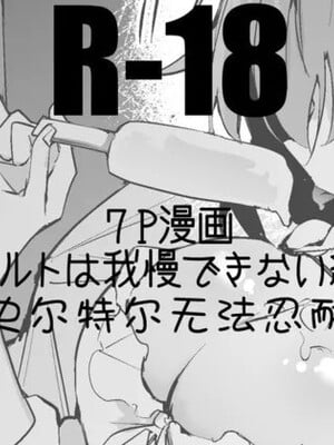 [Ringo Club]史爾特爾短篇漫画 [Chinese]