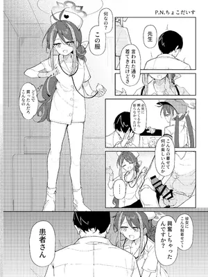 (C105) [直火焙煎 (よろず)] ブルーアーカイブ 安っぽくてペラペラなエロコスプレ、通称 ペラコス合同 (ブルーアーカイブ) [DL版]_021_bmke