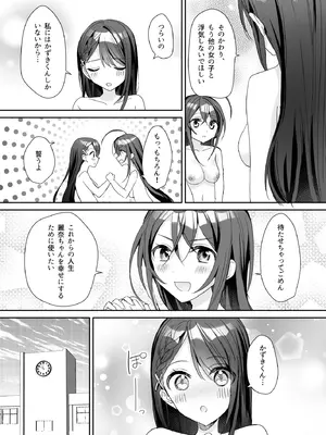 [即オチ少女 (鏡乃もちこ)] TSきょうだい(5) [DL版]_44_blrb