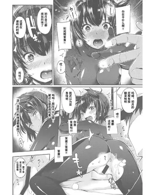 (C92) [適齢期に食中毒 (沢村青)] 初月うまみ味 (艦隊これくしょん -艦これ-) [Polaris个人汉化]_06_bjkf