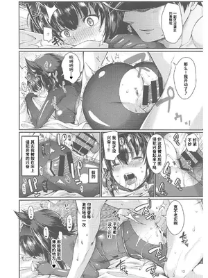 (C92) [適齢期に食中毒 (沢村青)] 初月うまみ味 (艦隊これくしょん -艦これ-) [Polaris个人汉化]_10_umnb