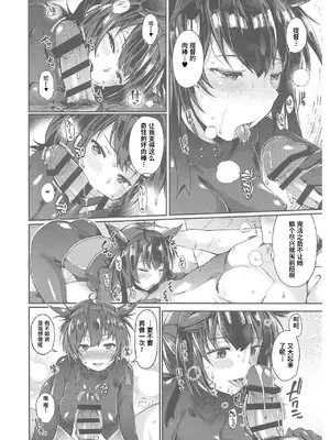 (C92) [適齢期に食中毒 (沢村青)] 初月うまみ味 (艦隊これくしょん -艦これ-) [Polaris个人汉化]_14_bvij