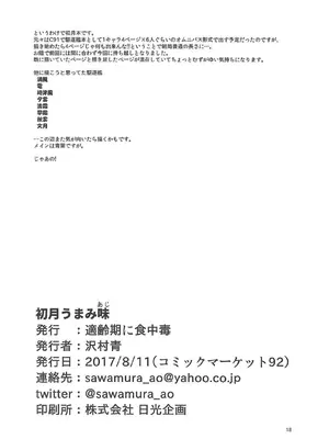 (C92) [適齢期に食中毒 (沢村青)] 初月うまみ味 (艦隊これくしょん -艦これ-) [Polaris个人汉化]_15_awav