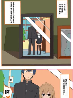 (C96) [駄菓子屋 (和菓子)] とらドラ!のエロ本 (とらドラ!) [oxt04389漢化] [カラー化] [無修正]_02_hbxw