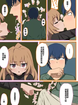 (C96) [駄菓子屋 (和菓子)] とらドラ!のエロ本 (とらドラ!) [oxt04389漢化] [カラー化] [無修正]_08_iabk
