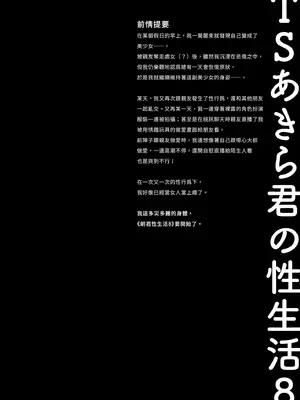 [きのこのみ (konomi)] TSあきら君の性生活 8｜TS朗君的性生活8 [中国翻訳] [無修正] [DL版]_04_cqog