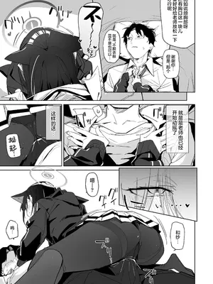 [ぐりいん野はうす (温野りょく)] 先生、マッサージしてあげよっか？ (ブルーアーカイブ)｜老师我来给您按摩吧❤ [欶澜汉化组] [DL版]_05_bjhy