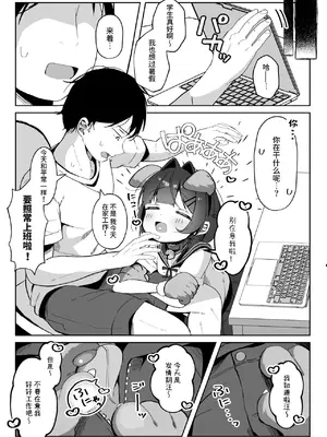 [こむぎばたけ (こむぎ)] もっと！おりこうさん｜再来点！小乖乖 [涩涩人个人机翻润色] [DL版]_06_excb