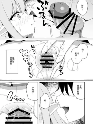[とるにたらない (茶彩なこと)] ヒカリと＂あそぶ＂だけの話 (ブルーアーカイブ)｜和小光玩耍的二三事 [欶澜汉化组] [DL版]_11_mnwk