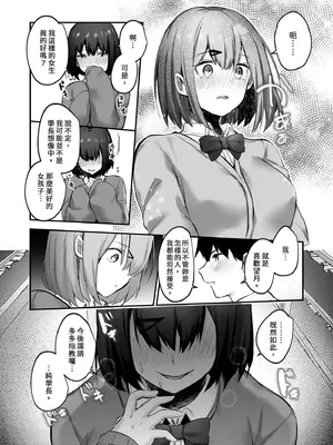 [どうしょく (あびすぐる)] 先輩、食べてもいいですか？｜學長，把你吃掉也可以吧？ [中国翻訳] [無修正] [DL版]_07_lyof