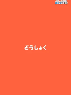 [どうしょく (あびすぐる)] 先輩、食べてもいいですか？｜學長，把你吃掉也可以吧？ [中国翻訳] [無修正] [DL版]_47_viny
