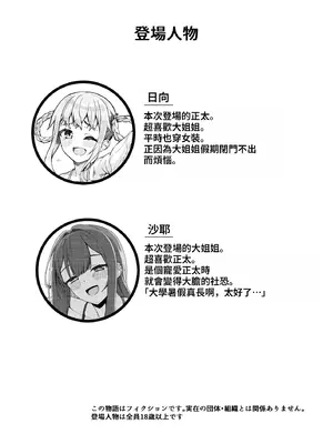[ようかん堂 (ようかん)] おねえさんと女装ショタ 2 [oo2oo个人汉化] [DL版]_03_mlkg