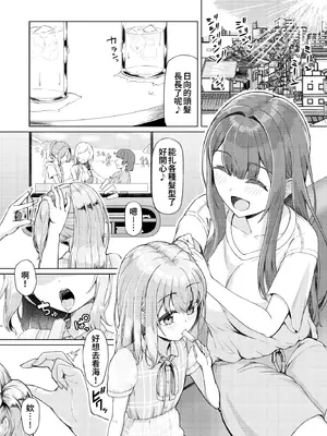 [ようかん堂 (ようかん)] おねえさんと女装ショタ 2 [oo2oo个人汉化] [DL版]_04_efxe