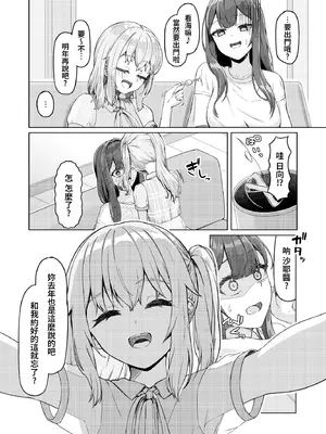 [ようかん堂 (ようかん)] おねえさんと女装ショタ 2 [oo2oo个人汉化] [DL版]_05_baxh