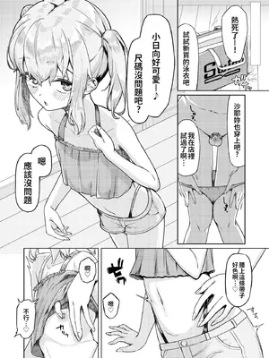 [ようかん堂 (ようかん)] おねえさんと女装ショタ 2 [oo2oo个人汉化] [DL版]_07_ydrs
