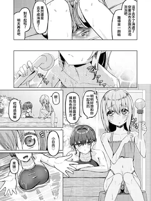 [ようかん堂 (ようかん)] おねえさんと女装ショタ 2 [oo2oo个人汉化] [DL版]_26_rrlx
