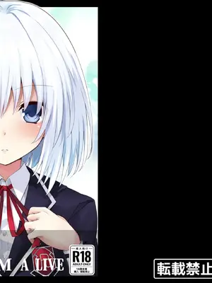 [イワシの部屋R (イワシR)] DATE A LIVE 超HAREM A LIVE (デート・ア・ライブ) [天使半机翻汉化] [DL版]