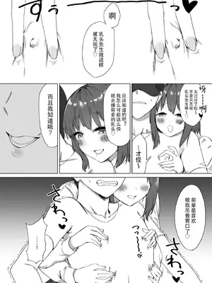 [プライドビーンズ] 後輩ちゃんのいじわる乳首責め2｜後輩的乳首責2 [MTL] [DL版]_012_setr