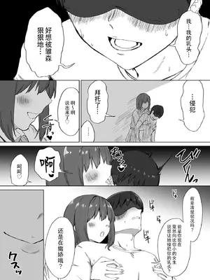 [プライドビーンズ] 後輩ちゃんのいじわる乳首責め2｜後輩的乳首責2 [MTL] [DL版]_018_vyde