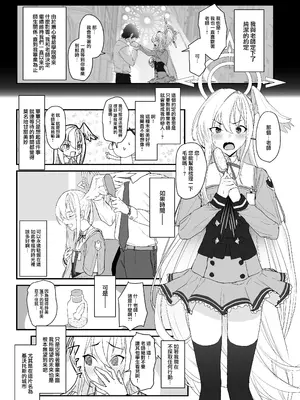 [ヨリドリミドリ (赫白きいろ)] 片翼のアンチノミー (ブルーアーカイブ)｜獨翼天使的 無解恒辯題 [下江小春汉化组] [DL版]_04_otix
