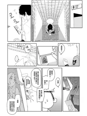 [ヨリドリミドリ (赫白きいろ)] 片翼のアンチノミー (ブルーアーカイブ)｜獨翼天使的 無解恒辯題 [下江小春汉化组] [DL版]_07_epss
