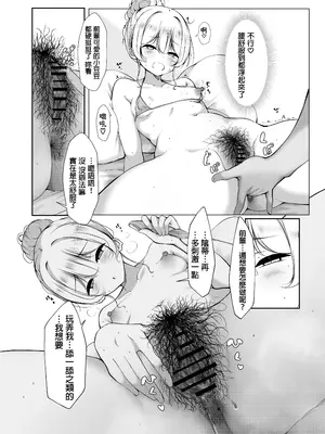 [没落貴族 (うぃんたぁ)] ケツ毛生えてる会社の先輩と海に行く話｜和长着屁股毛的公司前辈一起去海边玩 [中国翻訳] [DL版]_18_tffu