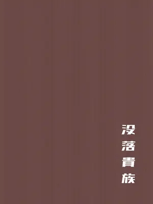 [没落貴族 (うぃんたぁ)] ケツ毛生えてる会社の先輩と海に行く話｜和长着屁股毛的公司前辈一起去海边玩 [中国翻訳] [DL版]_34_dgys