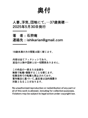 [石狩庵] 人妻、浮気、団地にて。─37歳美穂─｜在公寓偷情的人妻 -37岁的美穗- [fengfeng745个人机翻汉化] [DL版]_66_ihnm