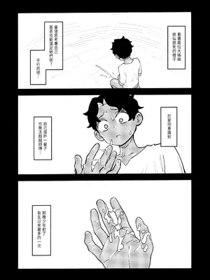 (FF45) [驕傲香蕉] 開走死小鬼的大車2 (モンスターハンターワイルズ) [中国語] [無修正]_16_nnit