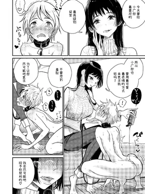 [ディビ] ご褒美はおしりに [中国翻訳]_09_dbir
