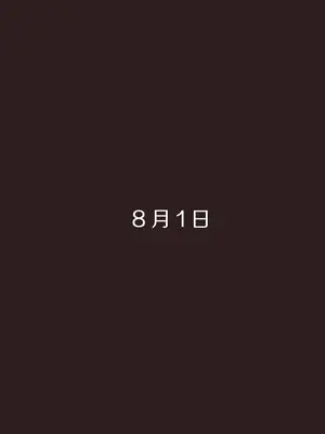[アキ博士の研究所] わたしのなつやすみ｜我的暑假 [Bismuth个人汉化]_008_kiwd