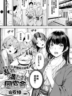 [山石18] 初イキ_051
