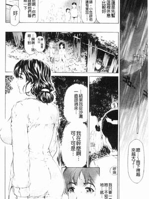 [すべすべ1kg (成田香車)] 9時から5時までの恋人 第1-14 整合版_277