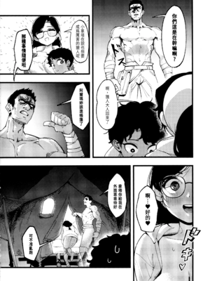 [驕傲香蕉]開走死小鬼的大車 1~2(モンスターハンターワイルズ)[中国語][無修正]_004