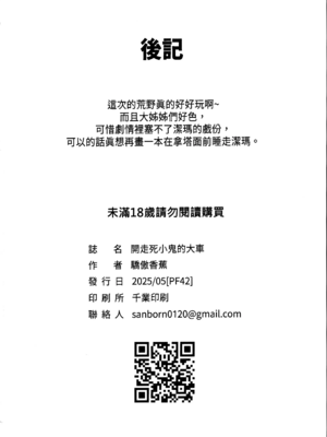 [驕傲香蕉]開走死小鬼的大車 1~2(モンスターハンターワイルズ)[中国語][無修正]_038