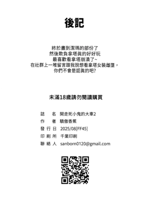 [驕傲香蕉]開走死小鬼的大車 1~2(モンスターハンターワイルズ)[中国語][無修正]_043