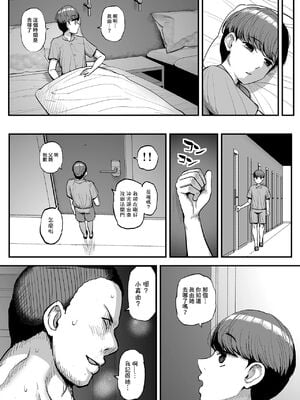 [三万三千こいきんぐ (ティラヌー)]ミニマム彼女は親父の性奴隷 -総集編-[中国翻訳][無修正、有修正]_094