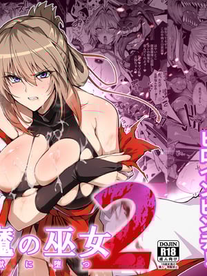 [ほっけばいん！ (はるこん)] 破魔の巫女 淫獄に堕つ 1~ 2+設定セット[中国翻訳][疏碼]_055