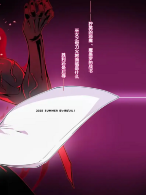 [ほっけばいん！ (はるこん)] 破魔の巫女 淫獄に堕つ 1~ 2+設定セット[中国翻訳][疏碼]_115